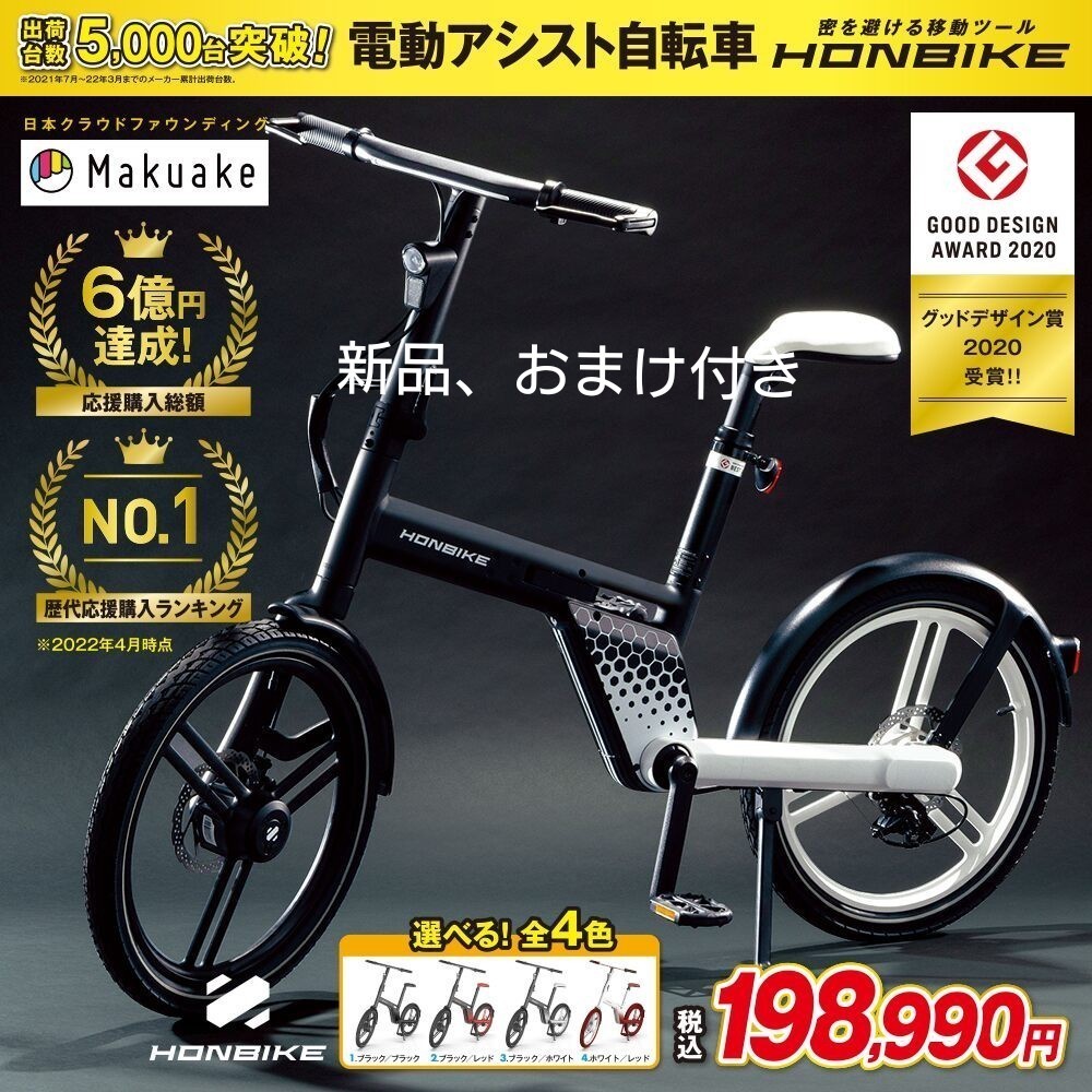 Honbike ホンバイク 白-