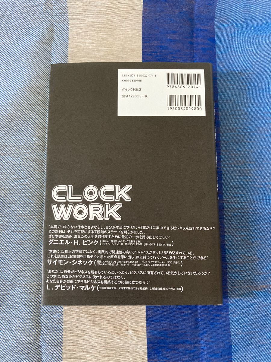 CLOCK WORK 「脱、社長依存」を実現する「自動化ビジネス」の作り方