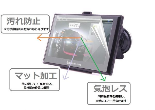 【2枚入り】DR-01-01 ピテル(Yupiteru) 7インチ カーナビ MOGGY YPB747/ YPB737/YPB746/YPB736用液晶保護フィルム 反射防止 汚れ 指紋防止の画像3