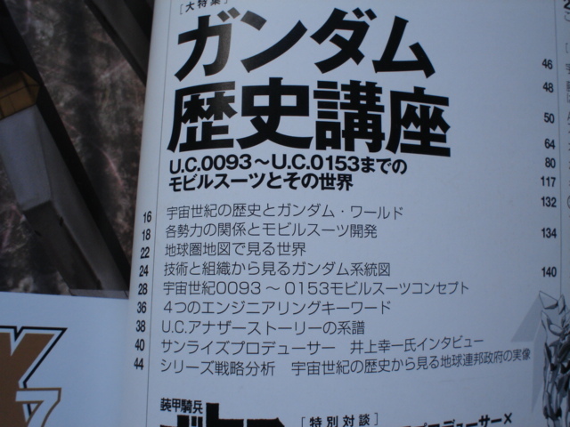 *GREAT MECHANICS　DX　7　ガンダム歴史講座　U.C.0093-0153　_画像2