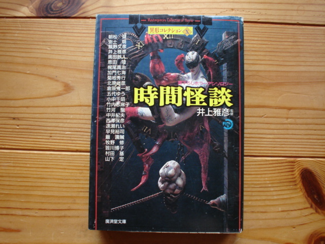 新到着 井上 雅彦 8冊セット econet.bi