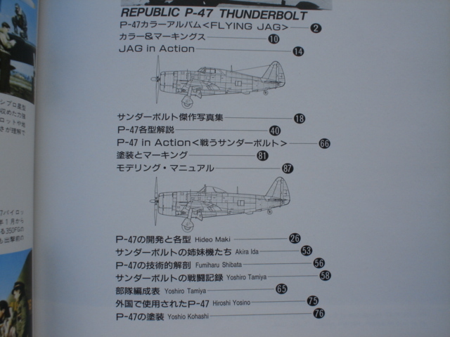 *世界の傑作機 No.037 P-47 サンダーボルト 1992.11の画像2