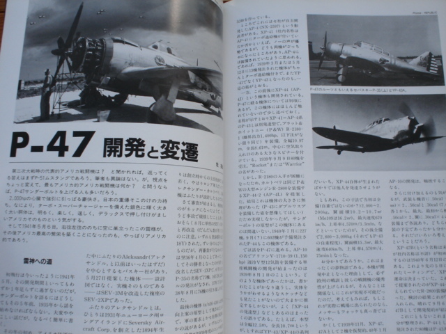 *世界の傑作機 No.037 P-47 サンダーボルト 1992.11の画像4