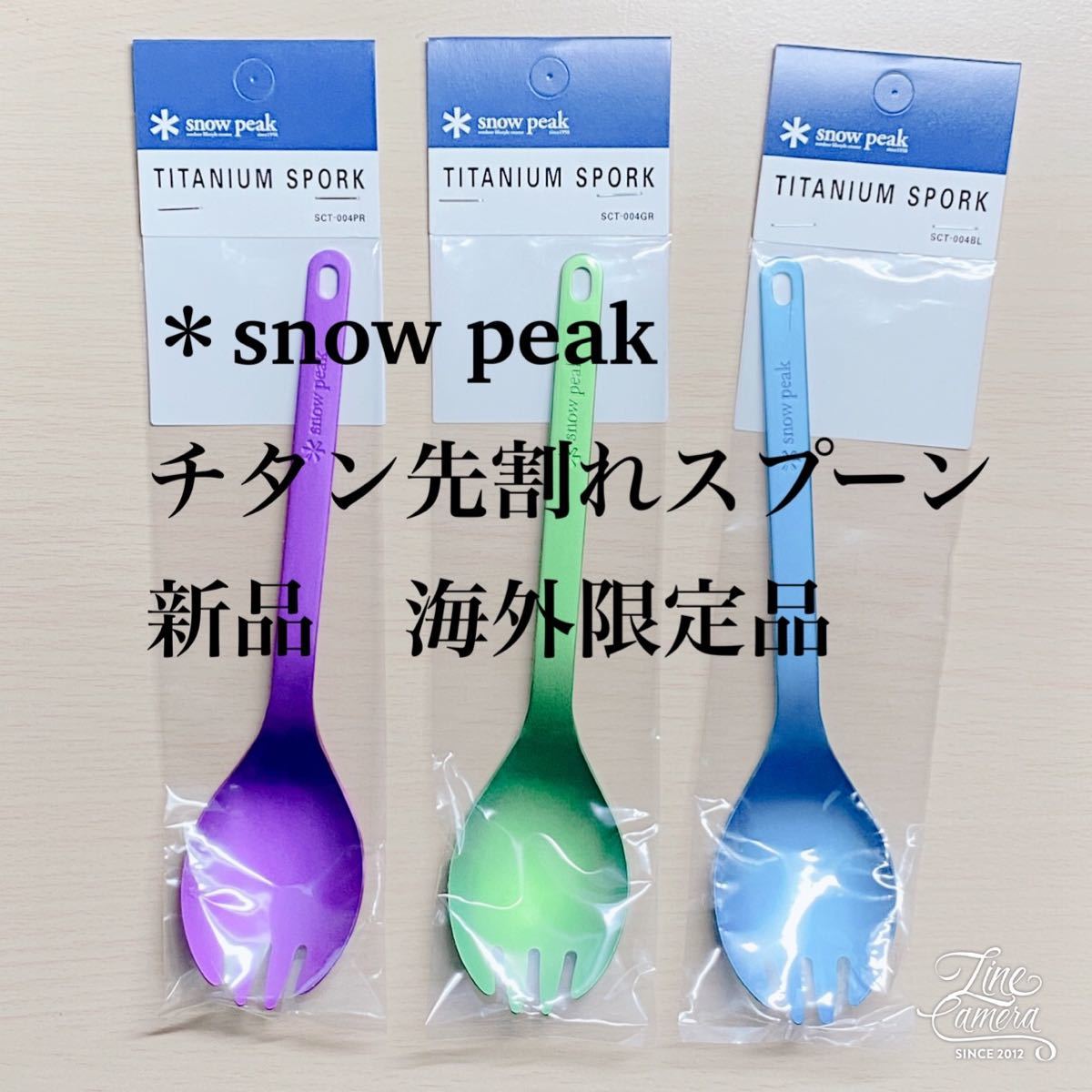 スノーピーク チタン 先割れスプーン グリーン snow peak 新品未開封