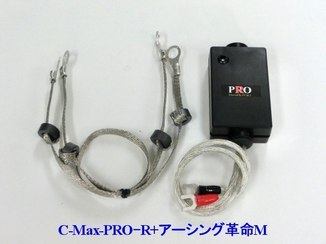 ⇒[トヨタに是非！相乗効果が凄いコラボ★C-MaxPRO+アーシング革命PRO＝想定以上の効果+驚きの価格！驚きの燃費向上とトルクアップ_画像6