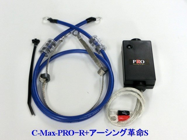 ⇒[アウディに是非！相乗効果が凄いコラボ★C-MaxPRO+アーシング革命PRO＝想定以上の効果+驚きの価格！驚きの燃費向上とトルクアップ_画像7