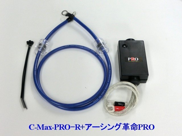 ⇒[プジョーに是非！相乗効果が凄いコラボ★C-MaxPRO+アーシング革命PRO＝想定以上の効果+驚きの価格！驚きの燃費向上とトルクアップ_画像5