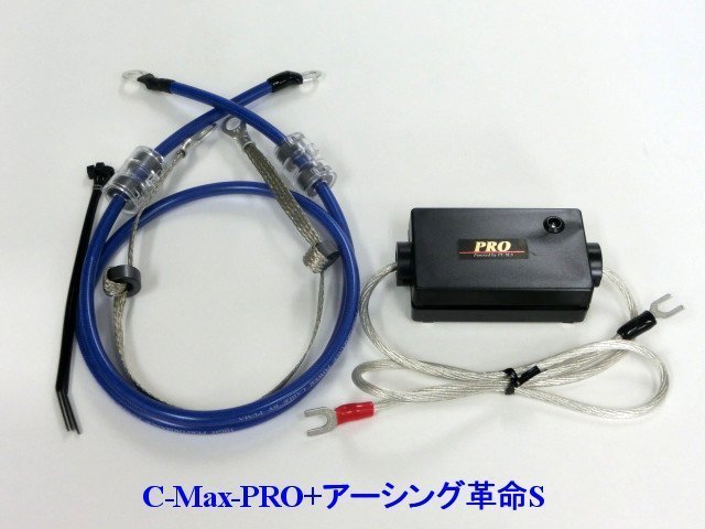 ⇒[プジョーに是非！相乗効果が凄いコラボ★C-MaxPRO+アーシング革命PRO＝想定以上の効果+驚きの価格！驚きの燃費向上とトルクアップ_画像3