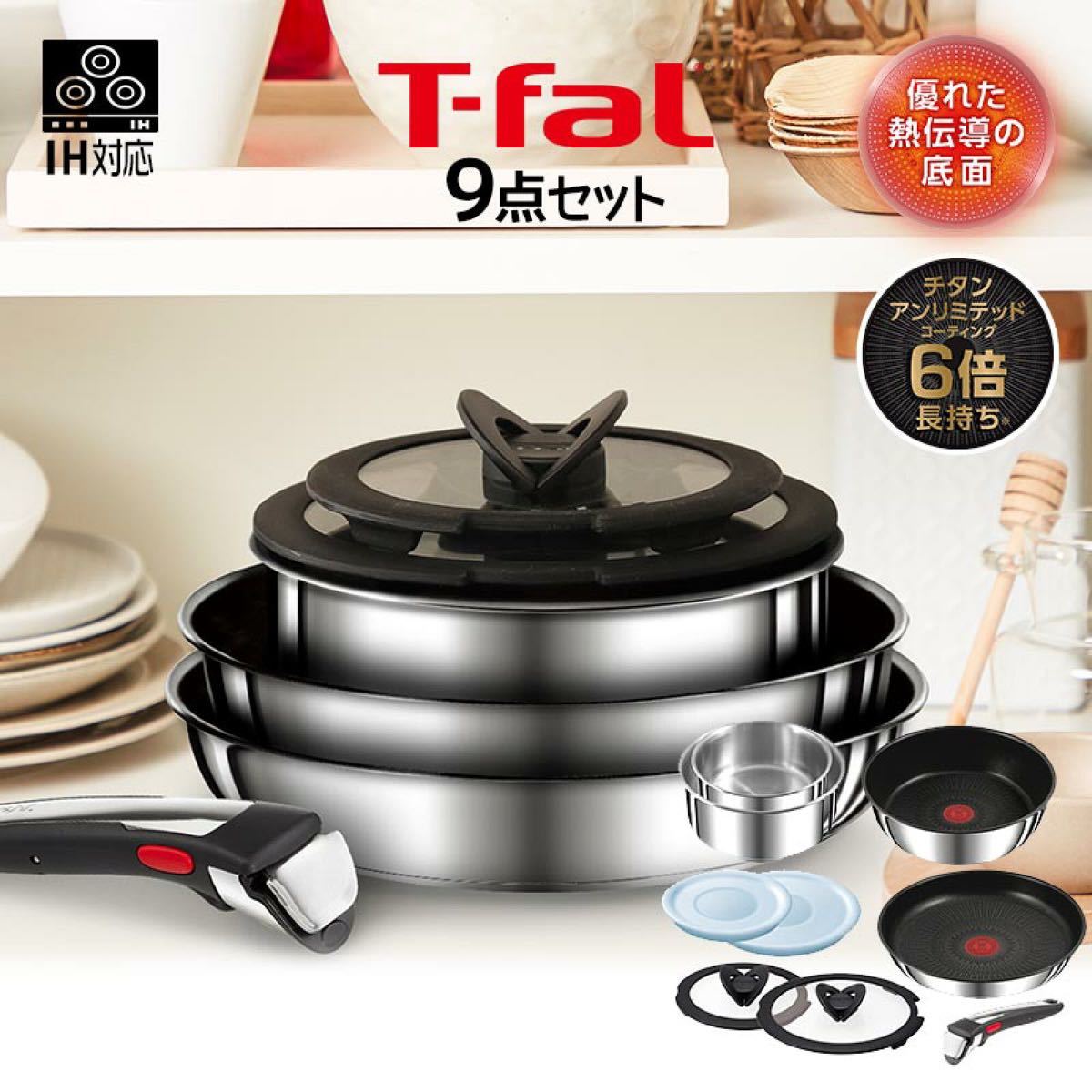 新品未開封 T-fal ティファール フライパン 鍋 インジニオ ネオ IHステンレス ブリリアント セット9 L93990