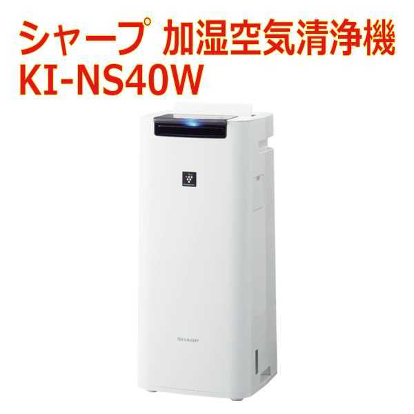 激安超安値 シャープ KINS40W 加湿空気清浄機 25000 ※最終値下げ kead.al