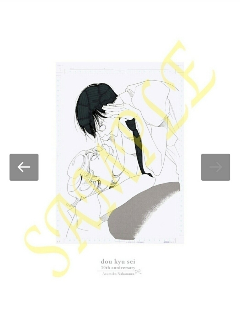 中村明日美子》☆限定グッズ 複製原画セット(20枚)10周年記念