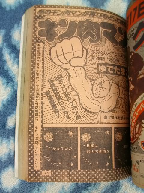 キン肉マン 週刊少年ジャンプ 1979 年 22号