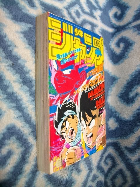 ドラゴンボール DRAGON BALL 表紙&巻頭カラー掲載号 週刊少年 ドラゴンボール DRAGON BALL 表紙&巻頭カラー掲載号 週刊少年