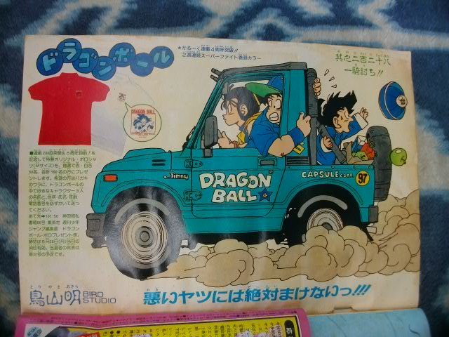 ドラゴンボール DRAGON BALL 表紙&巻頭カラー掲載号 週刊少年 ドラゴンボール DRAGON BALL 表紙&巻頭カラー掲載号 週刊少年