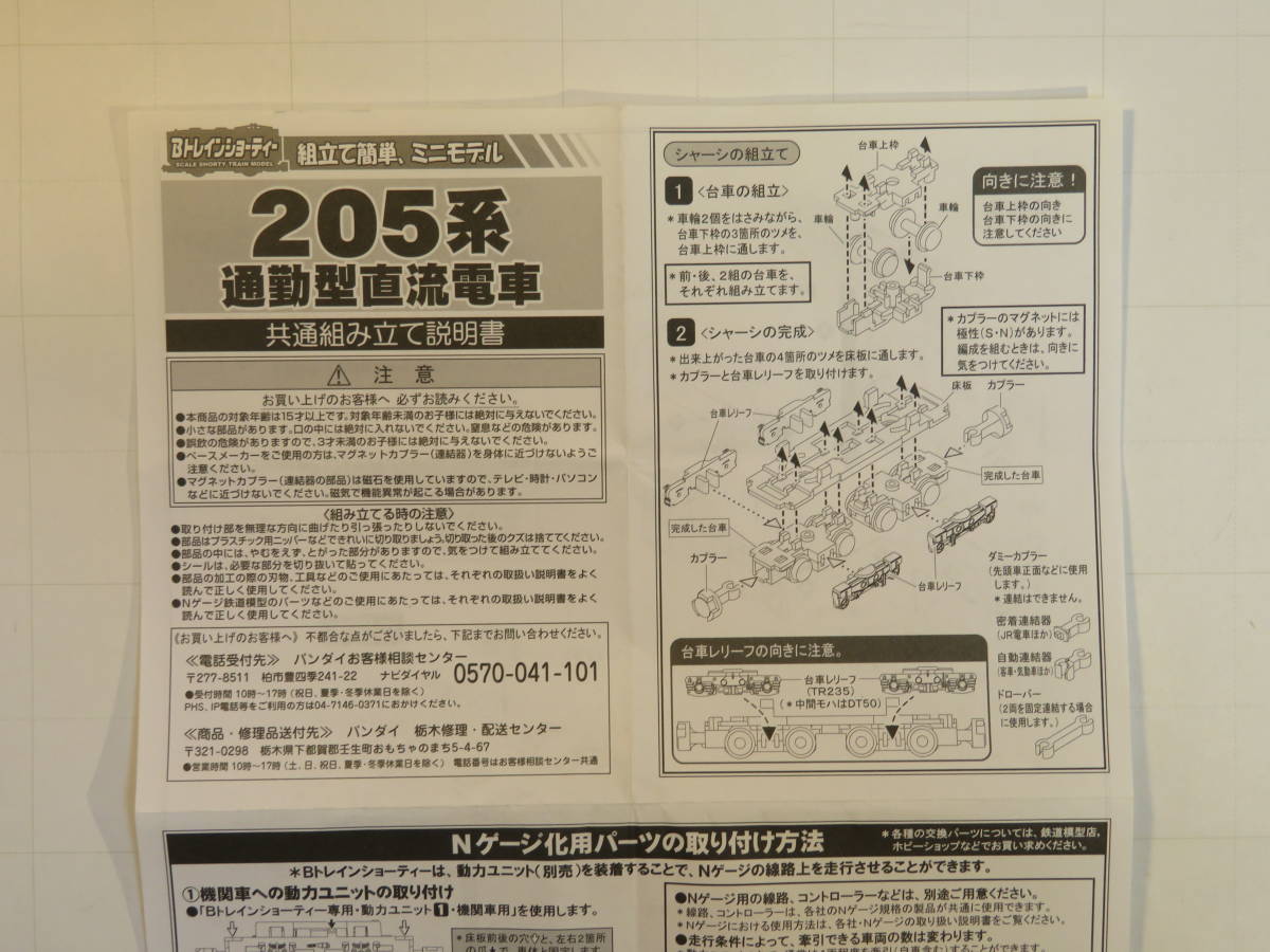 70%OFF】 値下げ Bトレインショーティーステッカー 国鉄JR 通勤形電車