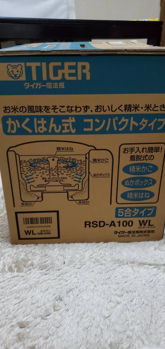 タイガー　米とぎ器（精米機能つき)　5合タイプ　RSD-A100_画像9