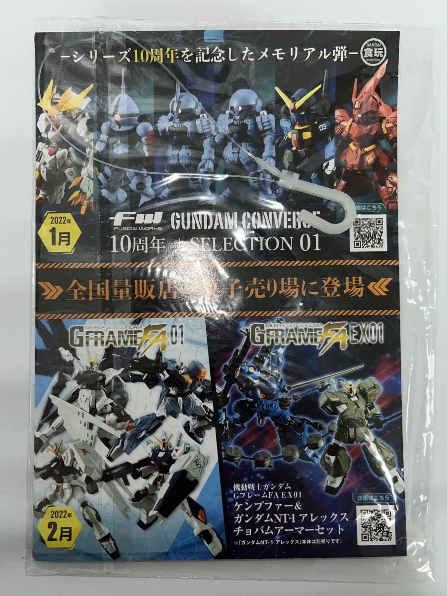 FW GUNDAM CONVERGE 10周年 ♯SELECTION 01 コンバージ おまけ付き