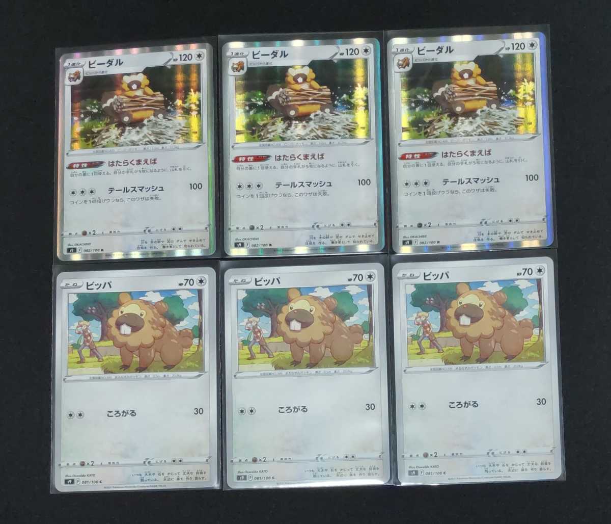 ポケモンカード ビーダル 3枚 ビッパ 3枚 6枚セット その他 売買されたオークション情報 Yahooの商品情報をアーカイブ公開 オークファン Aucfan Com ポケモンカード ビーダル 3枚 ビッパ 3枚 6枚セット その他 売買されたオークション情報 Yahooの商品情報をアーカイブ公開 オークファン Aucfan Com