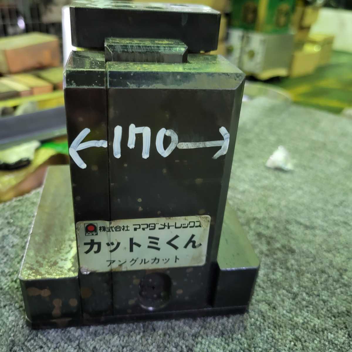 アマダ 金型 アイアンワーカー アングルカット 鉄骨 アイデア金型 アマダ 金型 アイアンワーカー アングルカット 鉄骨 アイデア金型