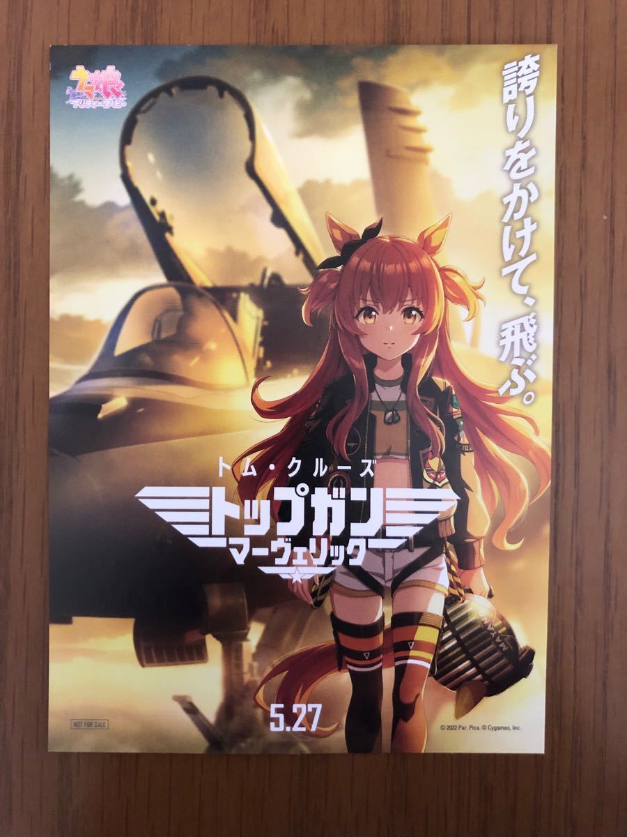 PayPayフリマ|トップガンマーベリック 入場者特典 非売品 ウマ娘 コラボ ミラクルミッションカード PayPayフリマ|トップガンマーベリック 入場者特典 非売品 ウマ娘 コラボ ミラクルミッションカード