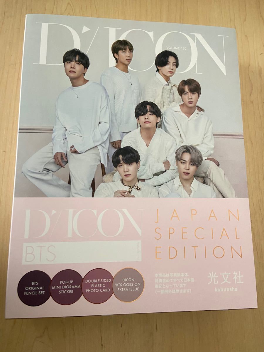 BTS Dicon JAPAN SPECIAL EDITION  写真集