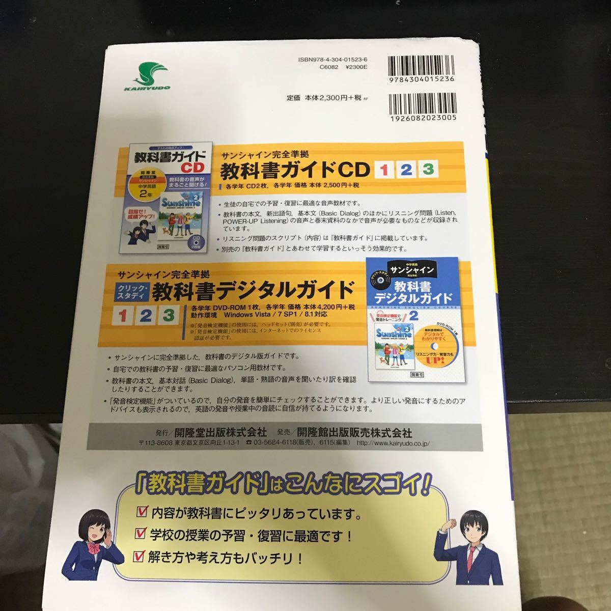 有 2点セット サンシャイン Sunshine 中学英語 2年 教科書ガイド/教科書ガイドCD 最新版 開隆堂 完全準拠