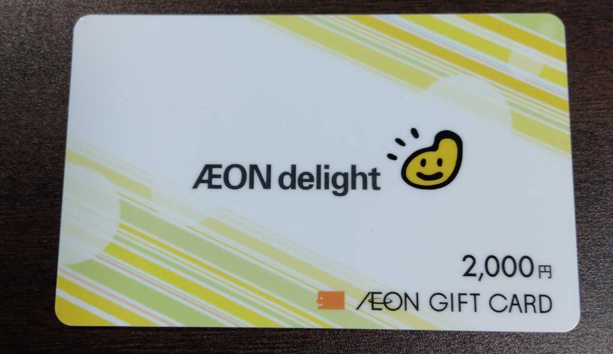 ☆最新☆イオンギフトカード 2000円分　イオンディライト 株主優待　AEON GIFT CARD _画像1