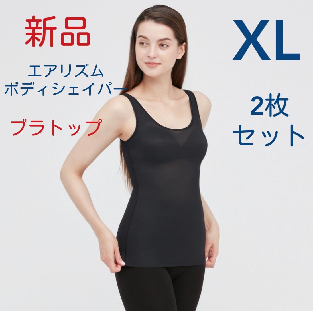 気質アップ 13ユニクロ エアリズム ボディシェイパーカップ付きタンクトップ 3XL