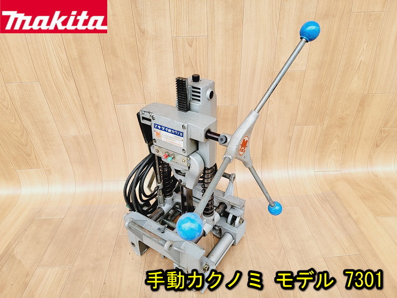 makita】手動カクノミ モデル 7301 動作確認済み 100V 木工 makita】手動カクノミ モデル 7301 動作確認済み 100V 木工