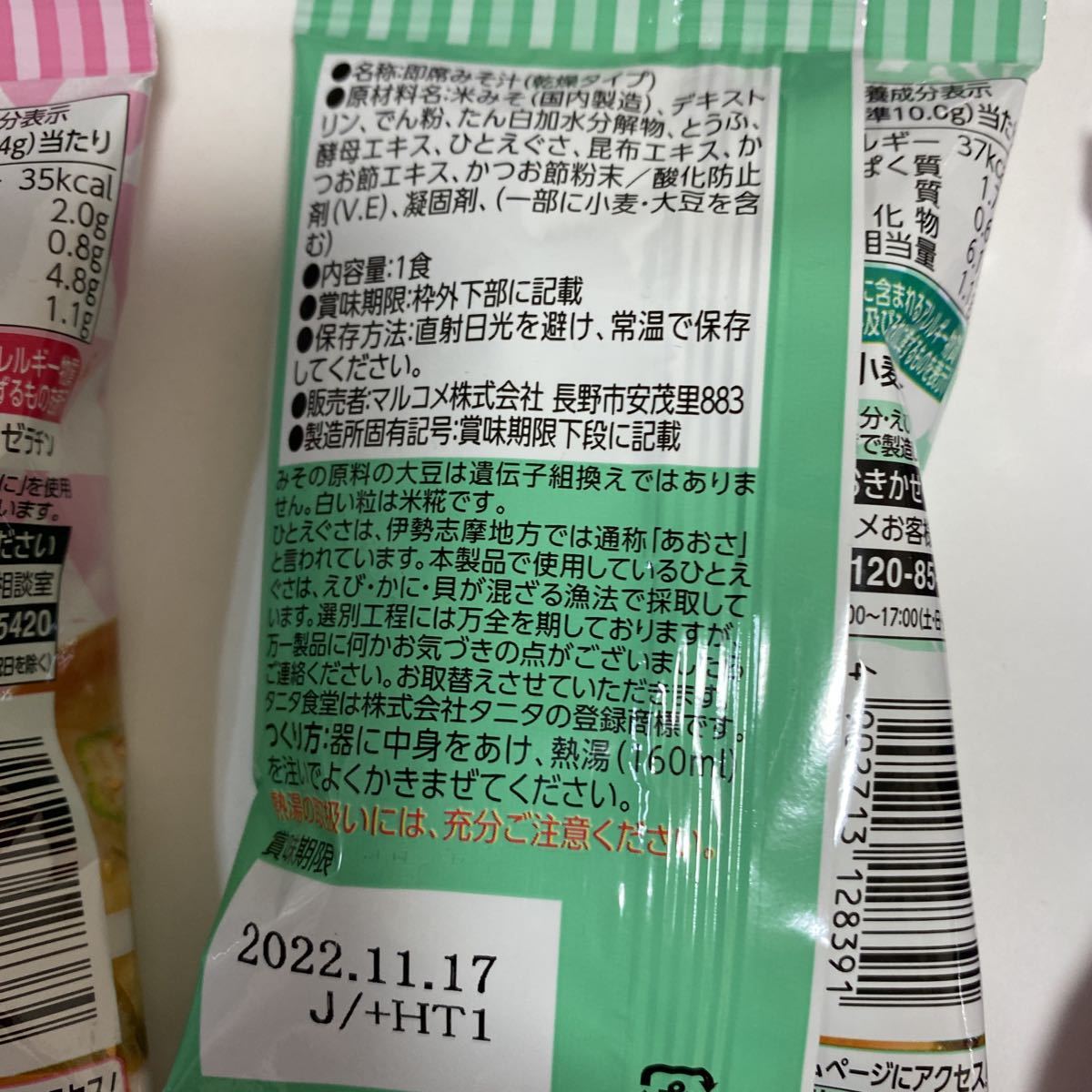 タニタ食堂監修　マルコメ　減塩みそ汁　化学調味料不使用　フリーズドライ　オクラとめかぶ・あおさ・なす　計１２袋　１_画像7