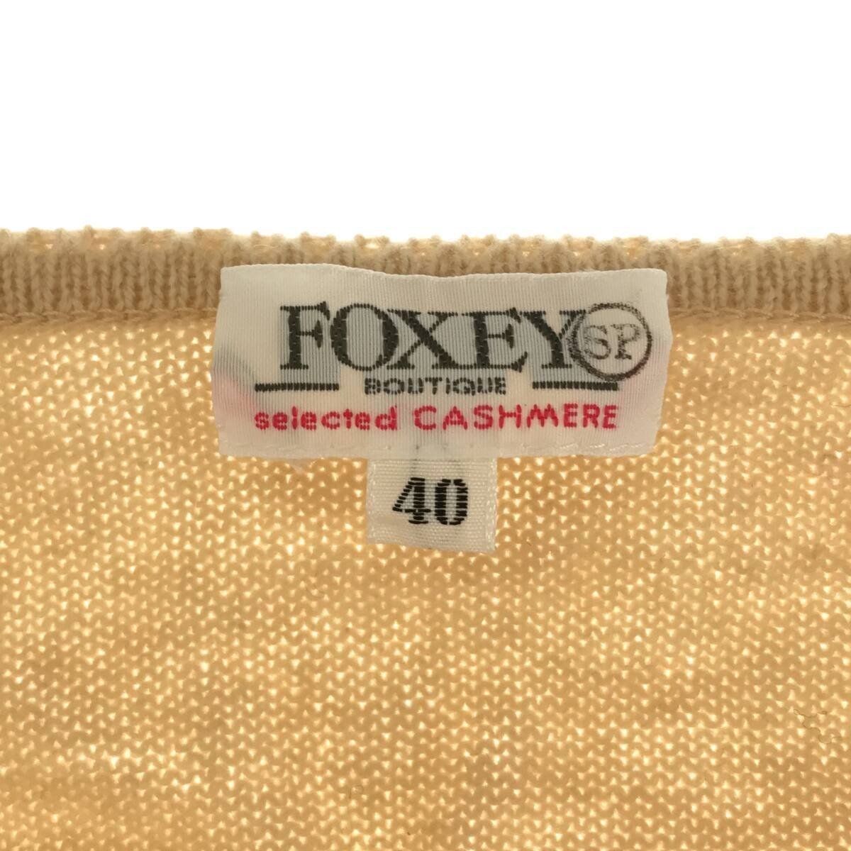 FOXEY BOUTIQUE フォクシーブティック 【lay3165D】 カシミヤカーディガン トップス レディース 40 タグ付き 美品 ベージュ VA_画像4