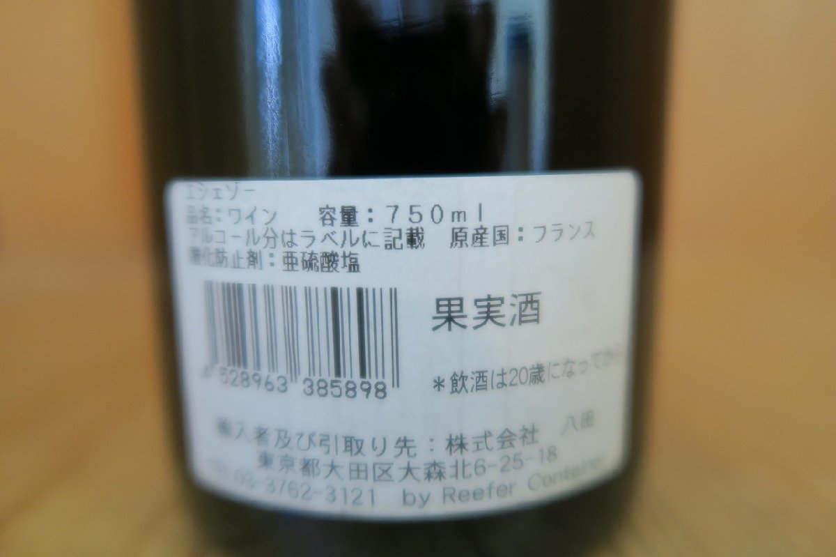 wineluvs#2013年ドメーヌ・アンヌ・グロ・エシェゾー・グラン・クリュ
