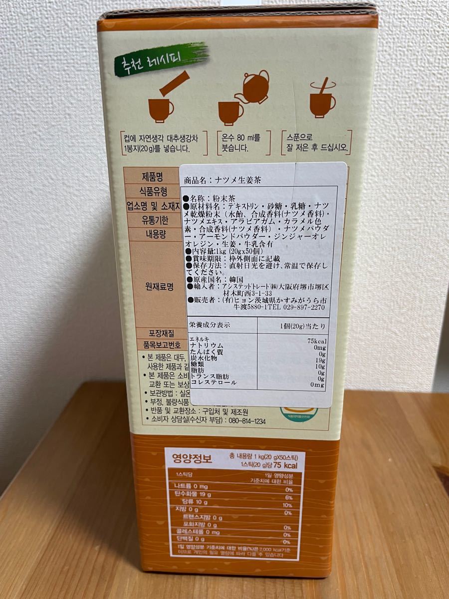 韓国健康茶「ナツメ生姜茶」1kg(20gX50包入り)甘いナツメと生姜の風味