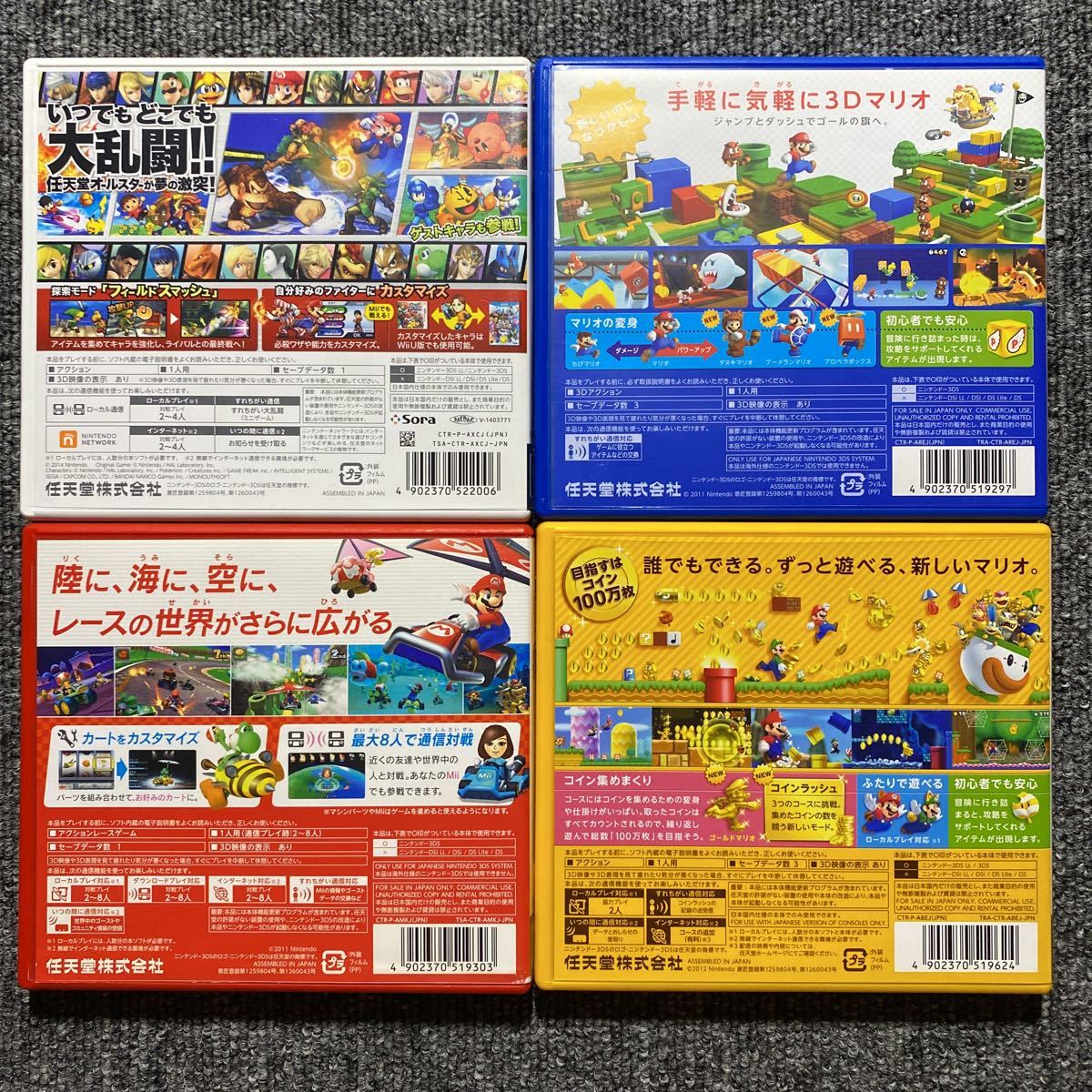 3DS 大乱闘スマッシュブラザーズ スーパーマリオ3Dランド マリオカート7 ニュースーパーマリオブラザーズ2