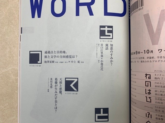 ワード文化大事典　'03-'04　月刊WORD vol.25～36合本　資生堂　CGD2246_画像6