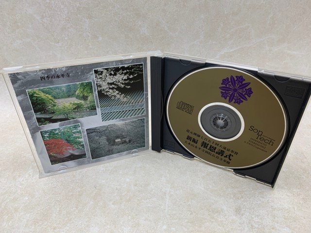 中古CD　新編　報恩講式　道元禅師七百五十回大遠忌奉賛　大本山永平寺　YAE708_画像2