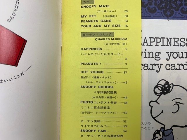  ежемесячный SNOOPY Showa 47/4 месяц номер tsuru* комикс фирма Snoopy CGE56
