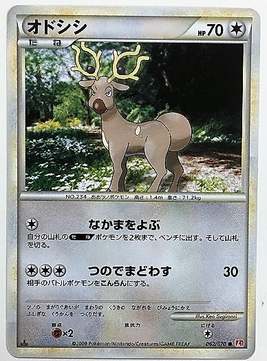 オドシシ　ポケモンカード L1, 062/070, 2009　ノーマル_画像1