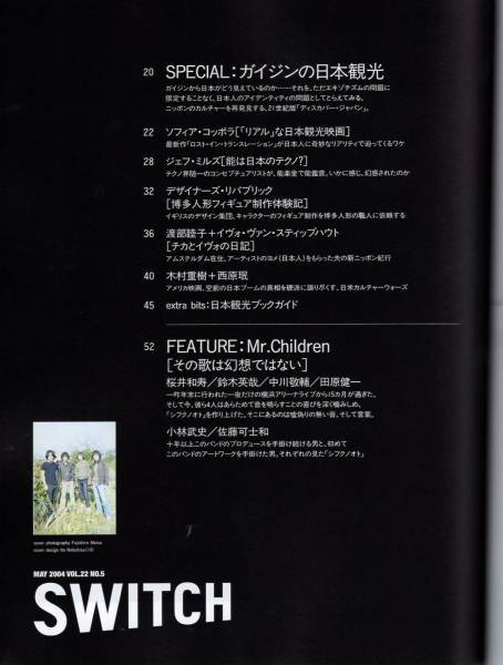 雑誌SWITCH vol.22 No.5(2004年5月号)★表紙＆特集：Mr.Children～その歌は幻想ではない/ガイジンの日本観光～ソフィア・コッポラ★_画像2