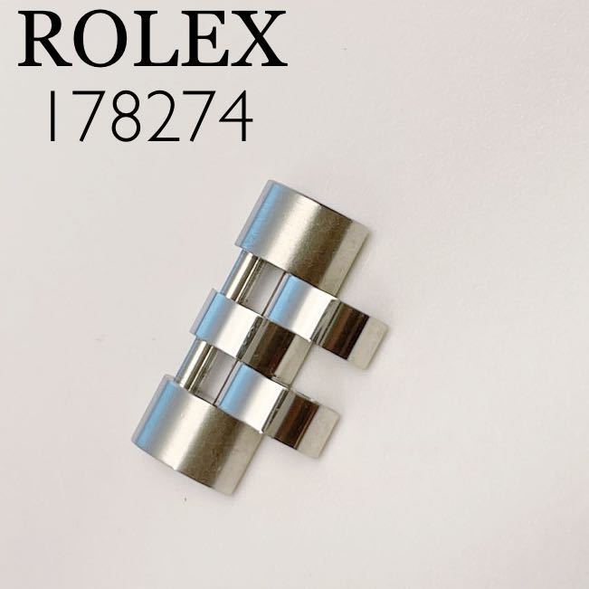 【爆売り!】 ROLEX 純正品 即決 ロレックス ボーイズ デイトジャスト 178274 ベルト、ブレスレット