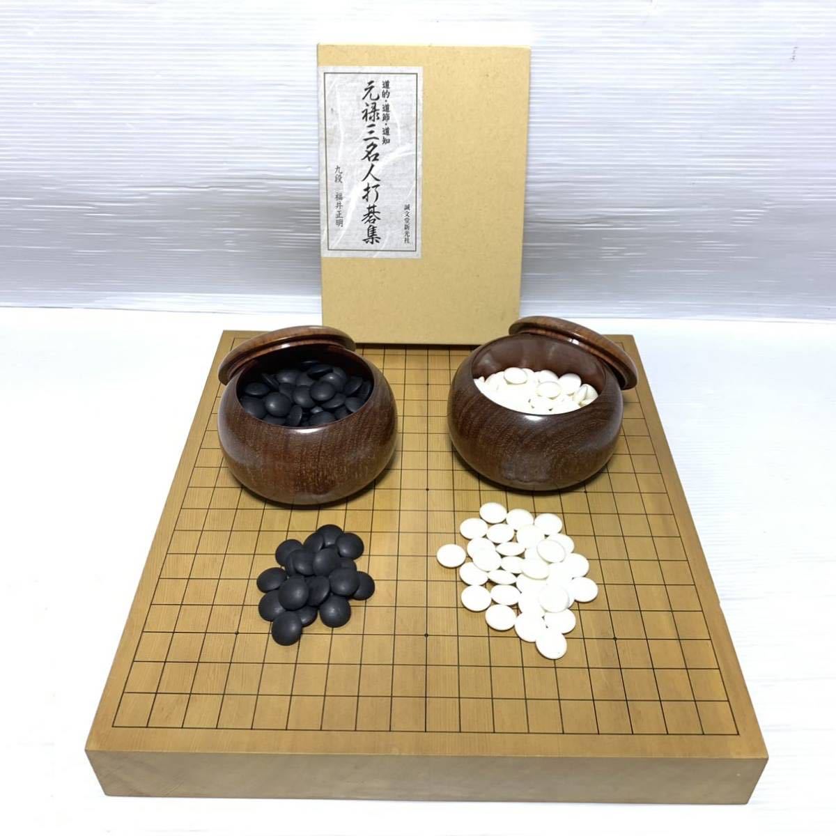 ホワイトブラウン 囲碁 碁盤 碁石(白180,黒180) セット - 通販 - www