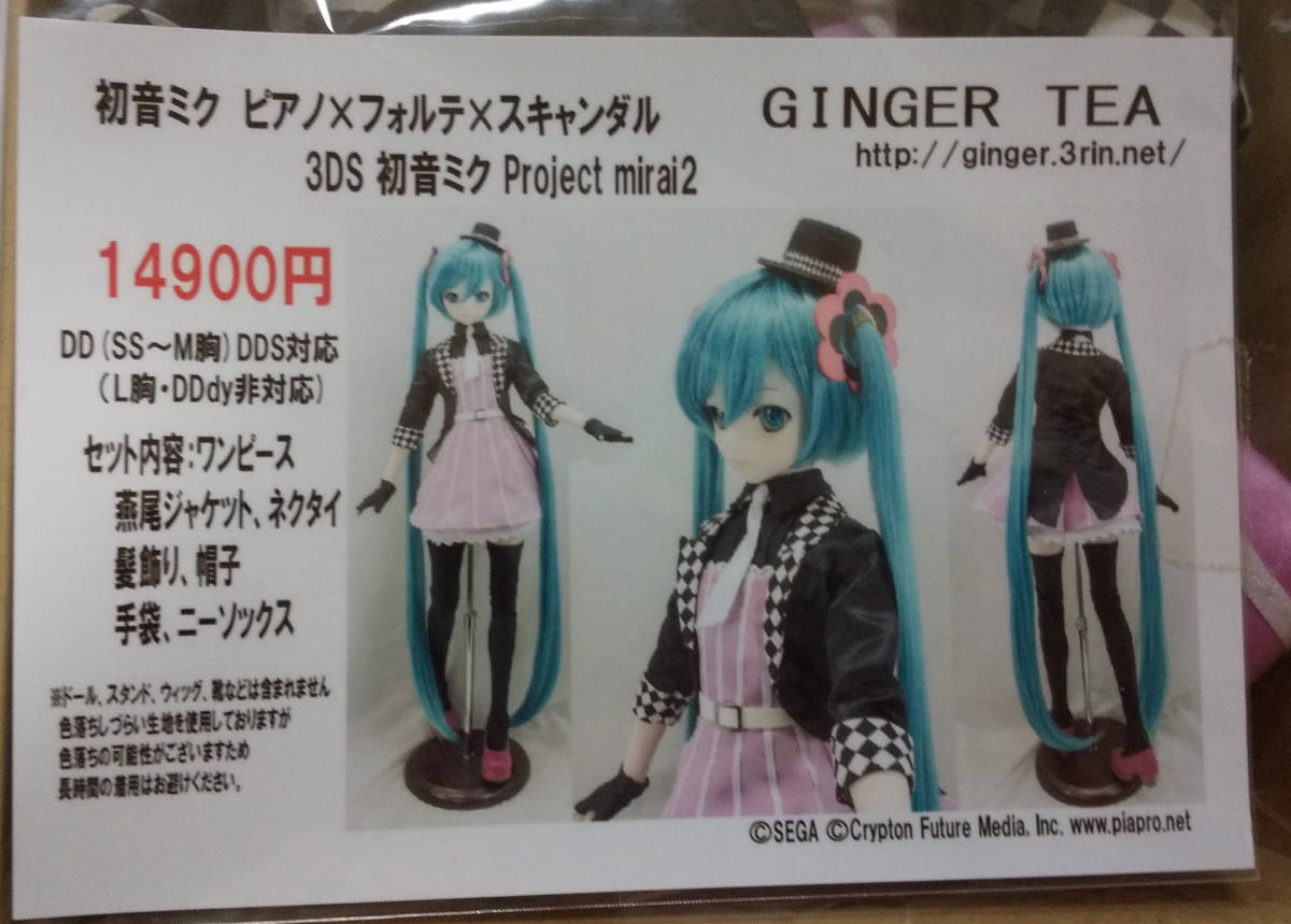 Yahoo!オークション - GINGER TEA DD/DDS ドルフィ―ドリーム Yahoo!オークション - GINGER TEA DD/DDS ドルフィ―ドリーム