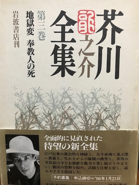 芥川龍之介全集 岩波書店　バラ8冊セット_画像4