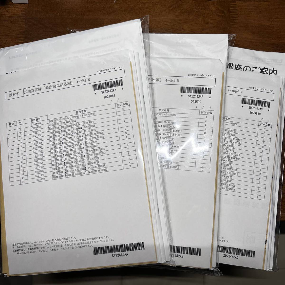 LEC 司法書士2022目標 精撰答練 頻出論点記述編 全10回 LEC 司法書士2022目標 精撰答練 頻出論点記述編 全10回