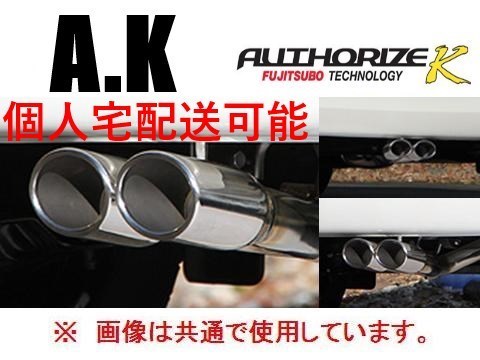 個人宅OK フジツボ A-K マフラー ワゴンR スティングレーハイブリッド MH55S FF/TB 750-83002_画像1