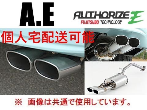 個人宅OK フジツボ A-E マフラー エスティマハイブリッド AHR20W 470-27046_画像1