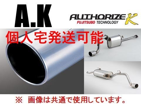 個人宅OK フジツボ A-K マフラー エブリィワゴン DA64W TB・FR/4WD 750-80411_画像1