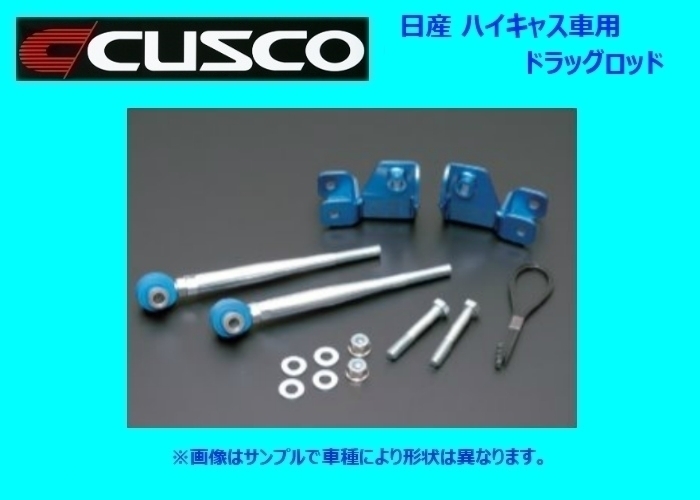 売り切れ必至! エービーエムストアCUSCO クスコ ドラッグロッド