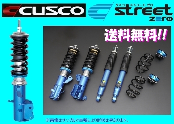 クスコ ストリートZERO 車高調 86 ZN6 後期 H28/8～ 966 61P CN_画像1