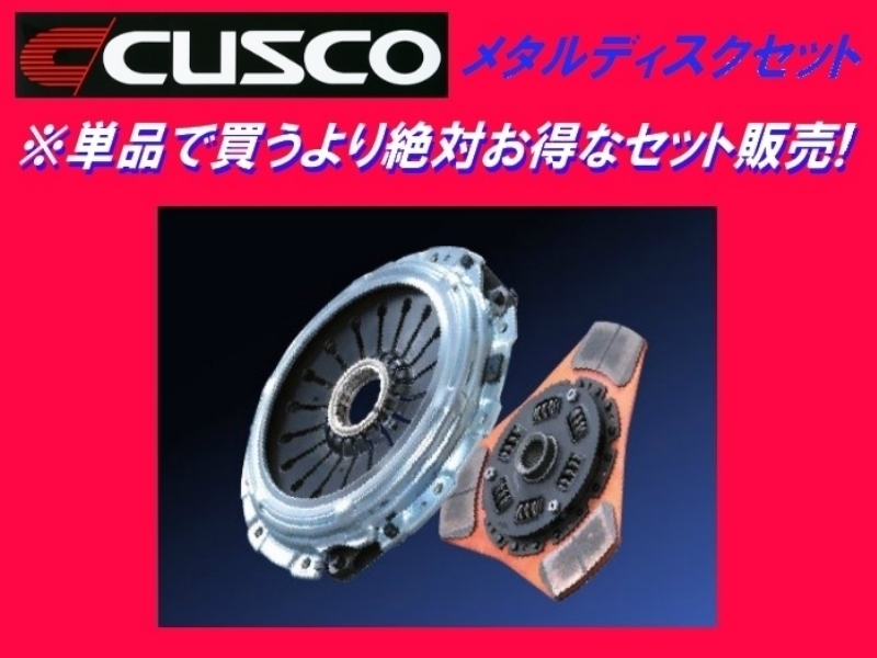 クスコ メタルディスクセット インプレッサワゴン WRX GGA A-E型 ～H17/5 660 022 G_画像1
